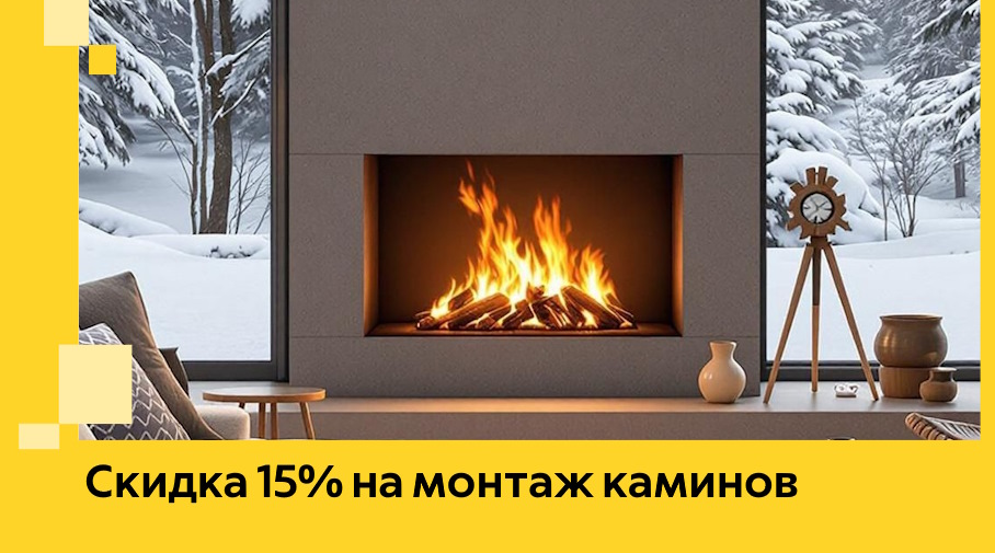 Акция! Скидка 15% на монтаж каминов в Махачкале от ЭриданМхч